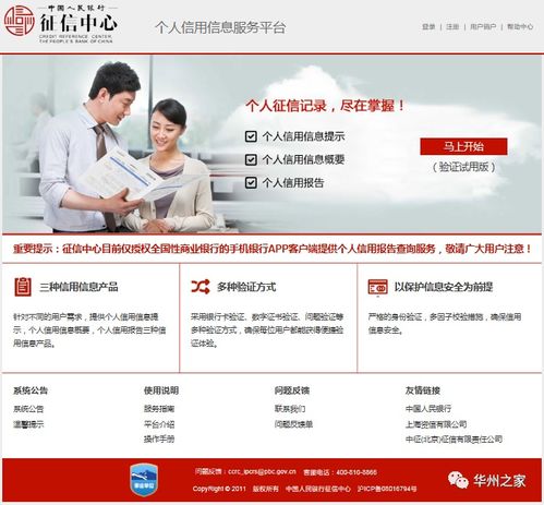 華州區(qū)便民服務(wù)新舉措 免費(fèi)查詢個(gè)人與企業(yè)征信，輕松享受互聯(lián)網(wǎng)便捷